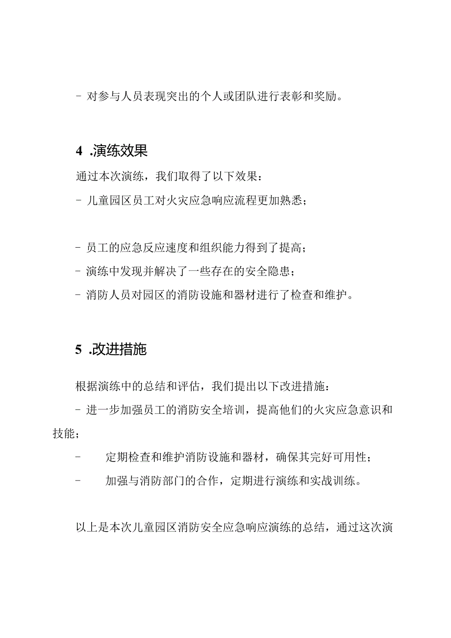 儿童园区消防安全应急响应演练总结.docx_第3页