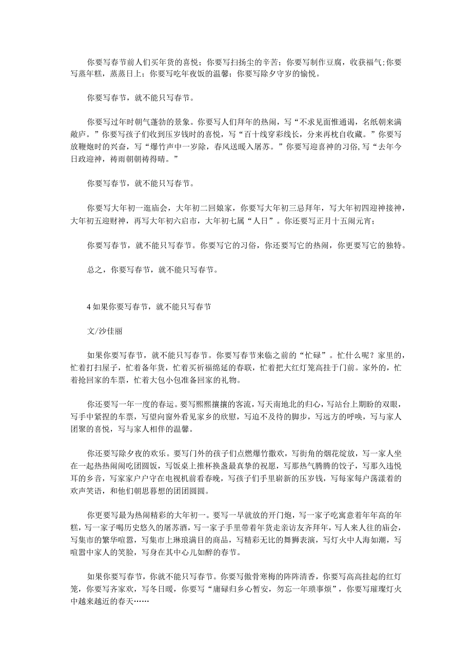 2024年初中作文之同题作文13篇：如果你要写春节就不能只写春节.docx_第3页