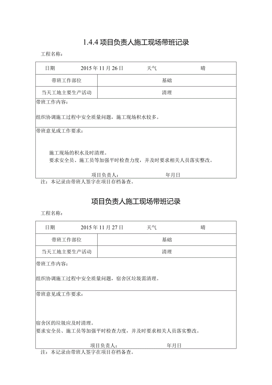 [施工资料]项目负责人施工现场带班记录(193).docx_第1页