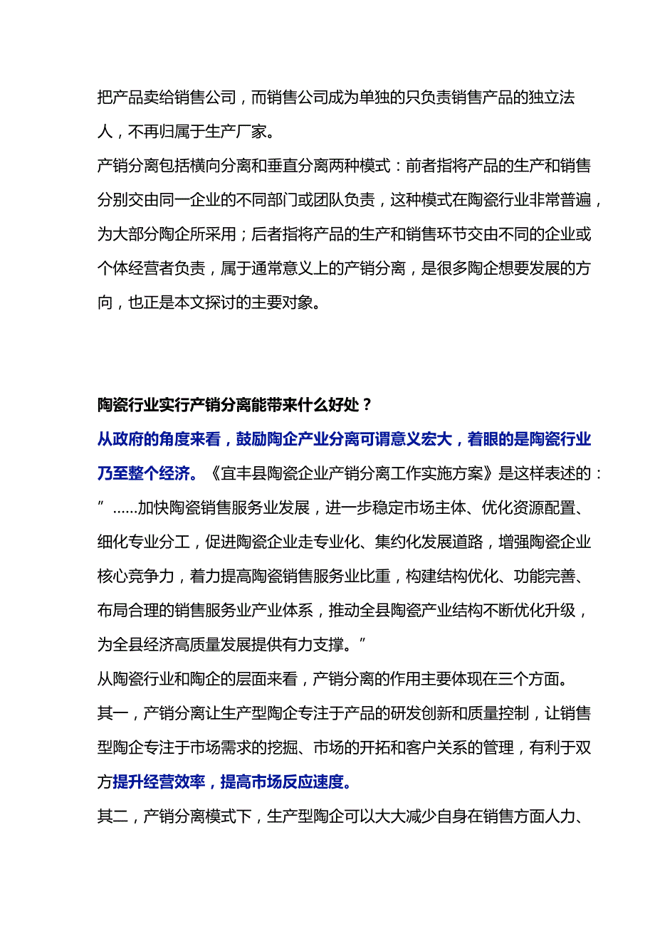 企业产销分离奖励案例分析.docx_第3页