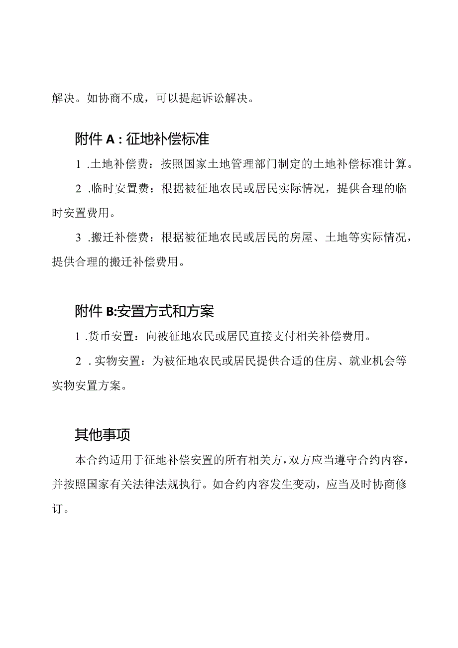 完全版征地补偿安置合约.docx_第2页