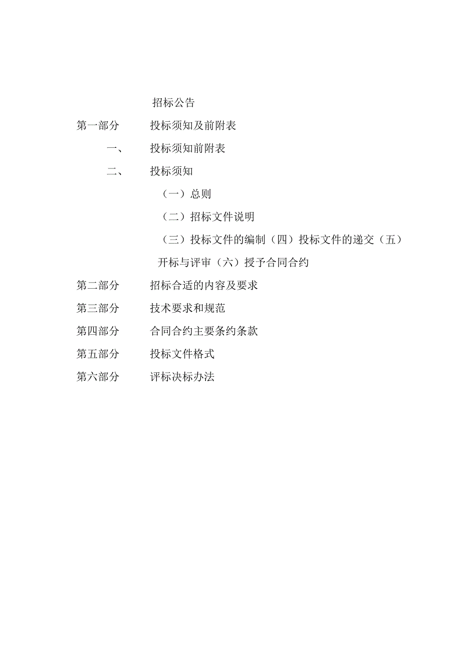 X水厂工程工艺设备采购招标文件范文.docx_第2页