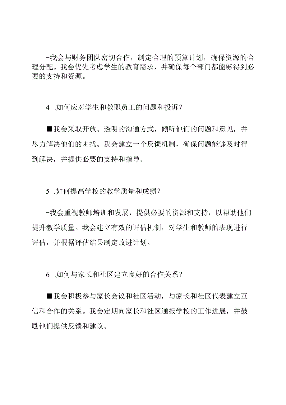 准备校长答辩的问题.docx_第2页