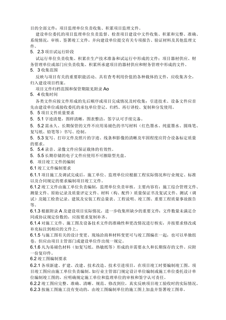 1国家重大建设项目文件归档要求与档案整理规范.docx_第3页