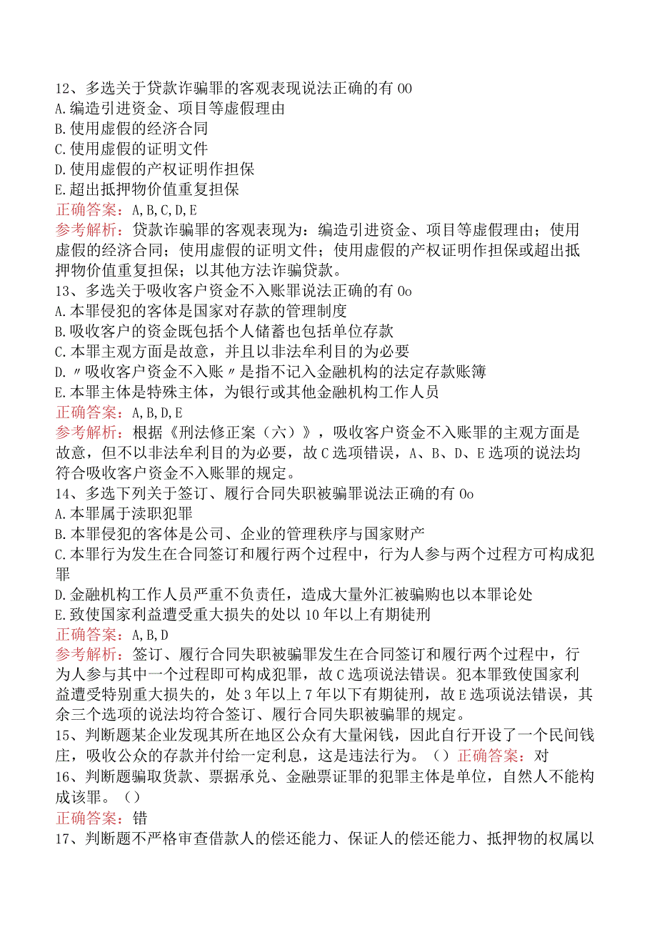 银行业法律法规与综合能力：金融犯罪及刑事责任四.docx_第3页