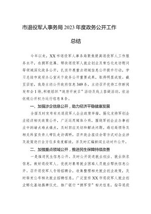 市退役军人事务局2023年度政务公开工作总结(20231220).docx