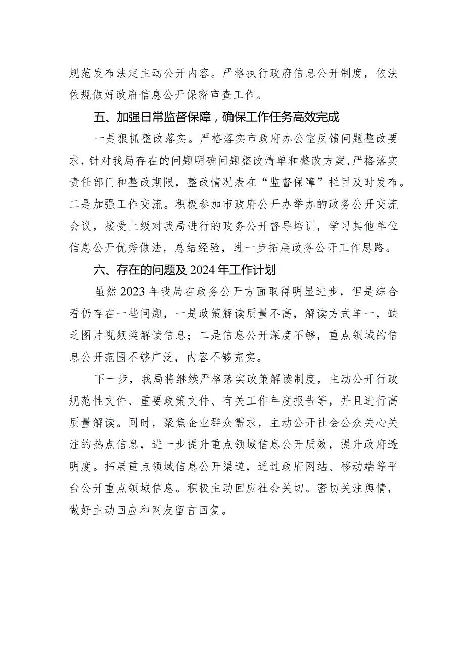 市退役军人事务局2023年度政务公开工作总结(20231220).docx_第3页