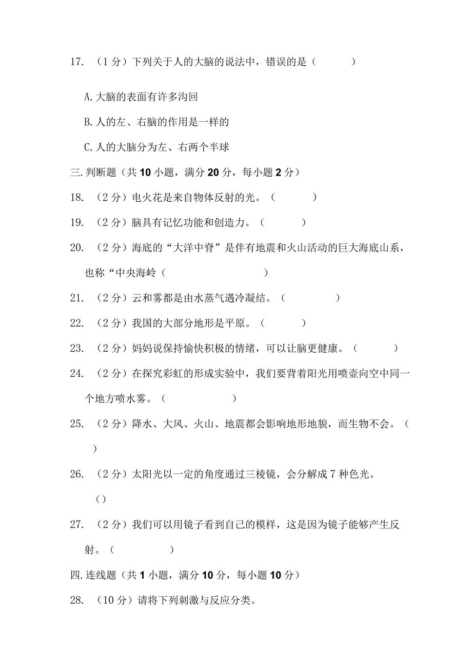 江苏省淮安市金湖县2022-2023学年五年级上学期2月期末科学试题.docx_第3页