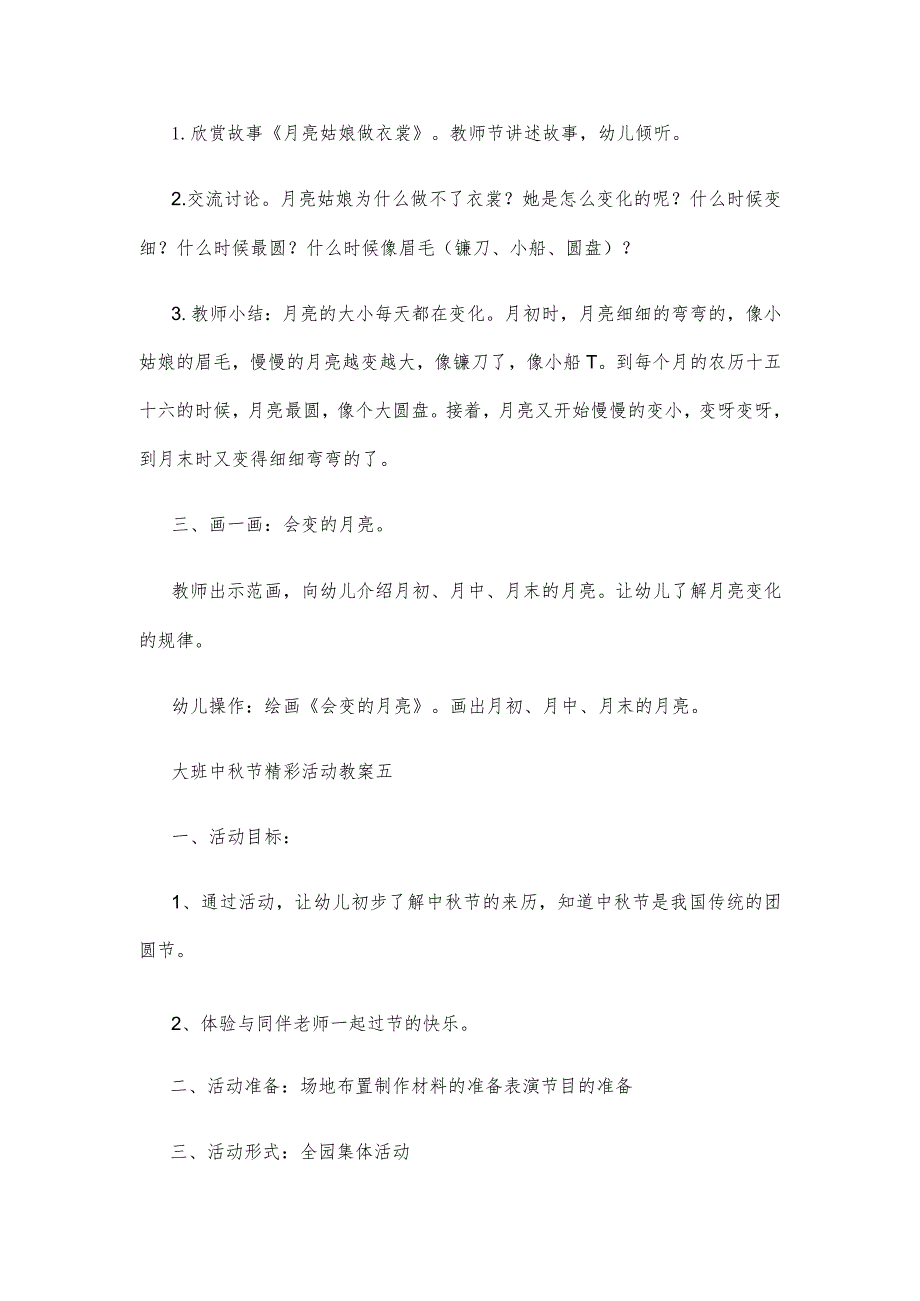 【创意教案】幼儿园中秋节主题活动教案（精选大全）.docx_第2页