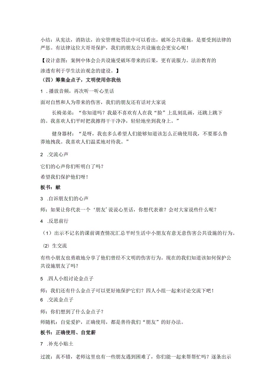 第八课 大家的“朋友” （第2课时）（教案）三年级道德与法治下册.docx_第3页