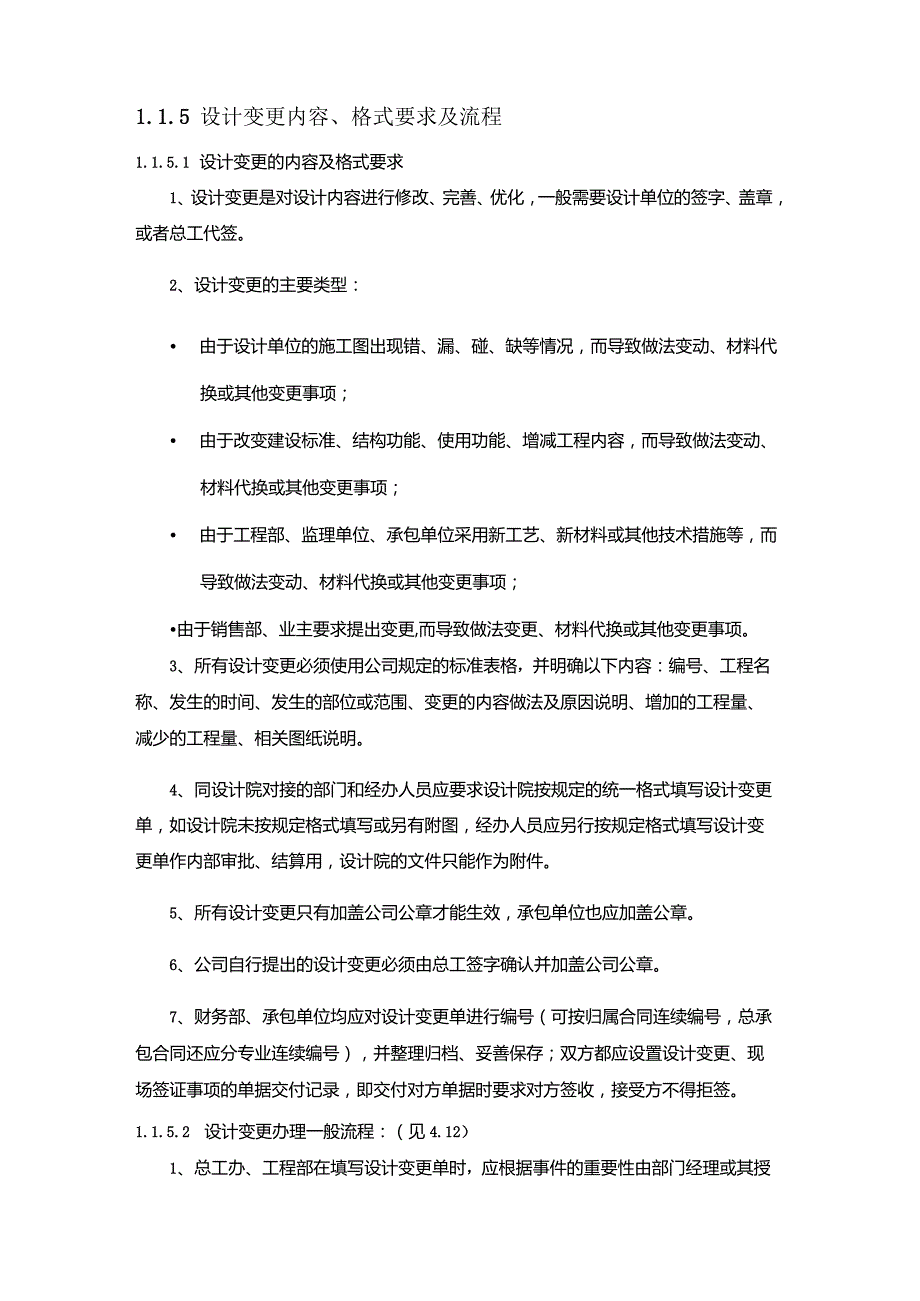 建设集团公司设计变更及现场签证管理办法.docx_第2页