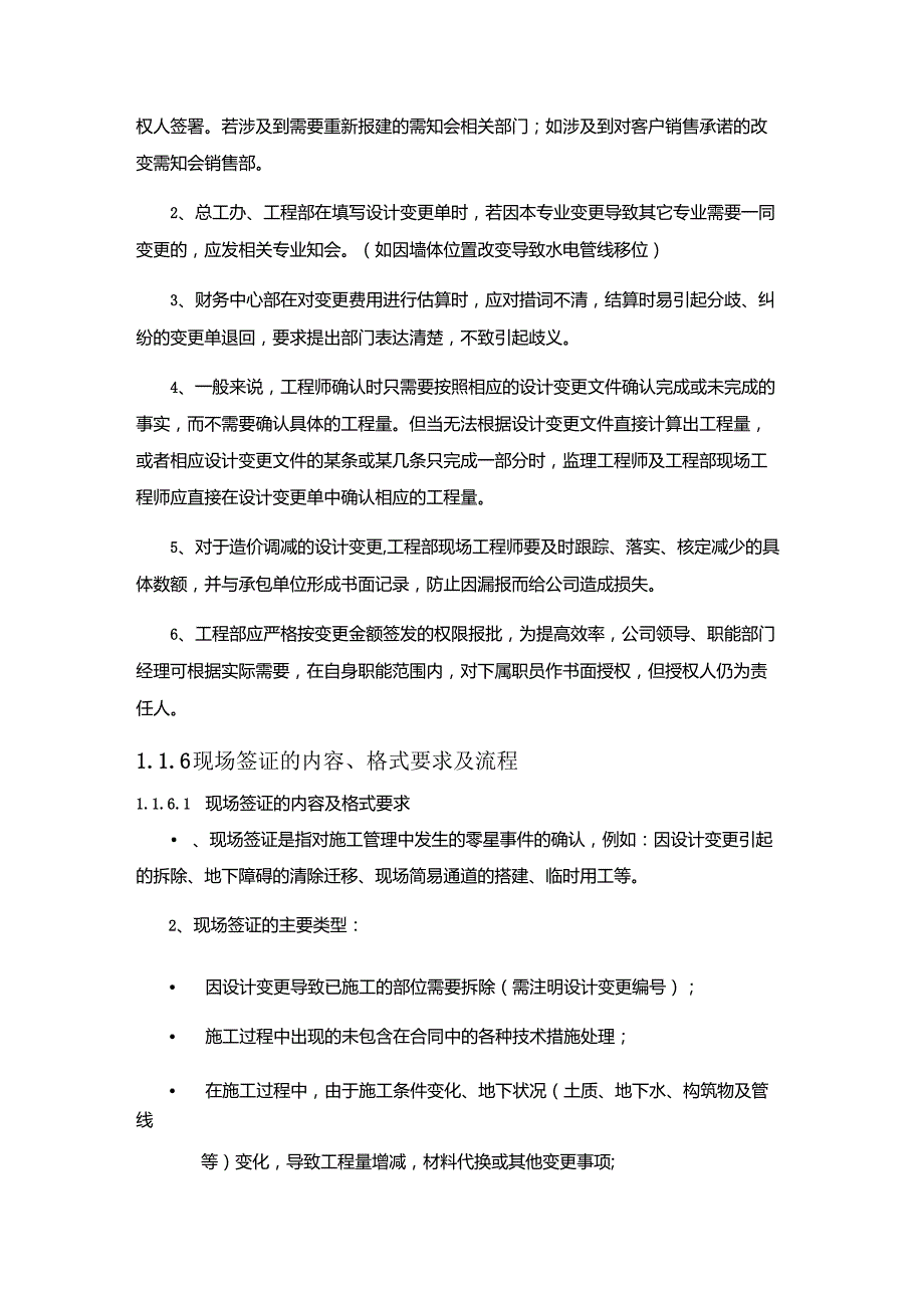 建设集团公司设计变更及现场签证管理办法.docx_第3页