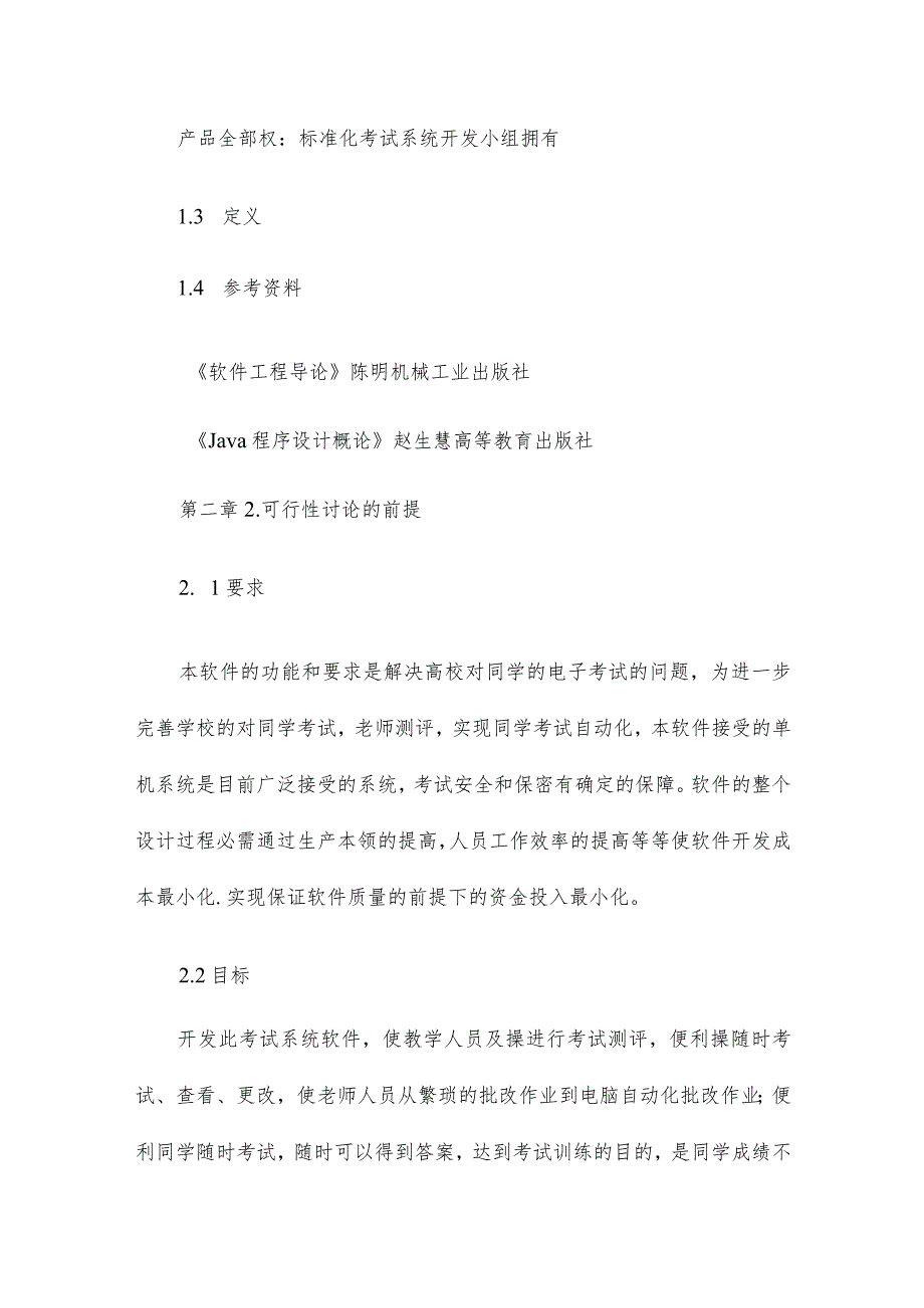 工程项目管理设计可行性研究报告案例分析范文(精选3篇).docx_第3页