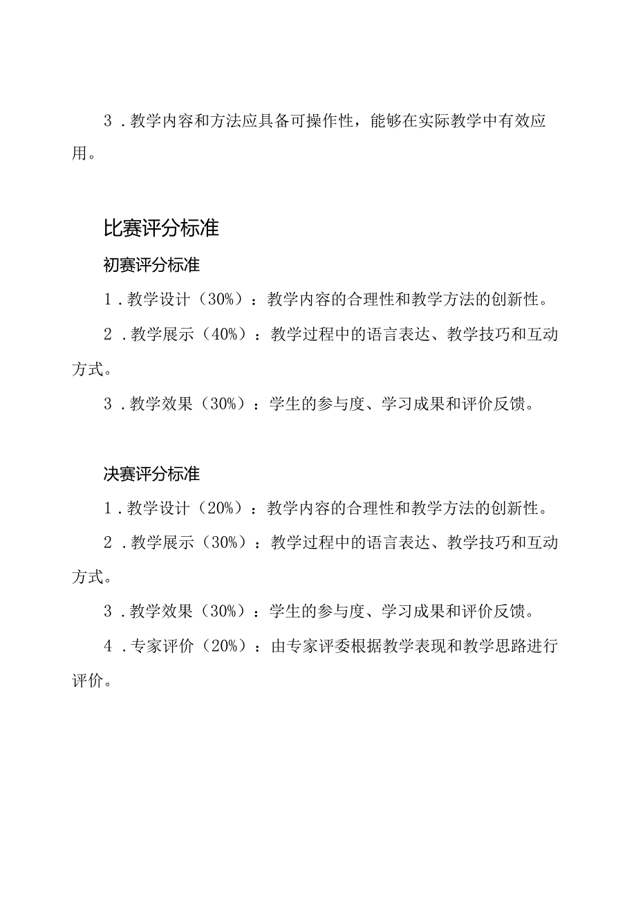 青年教师课堂教育比赛活动方案.docx_第2页