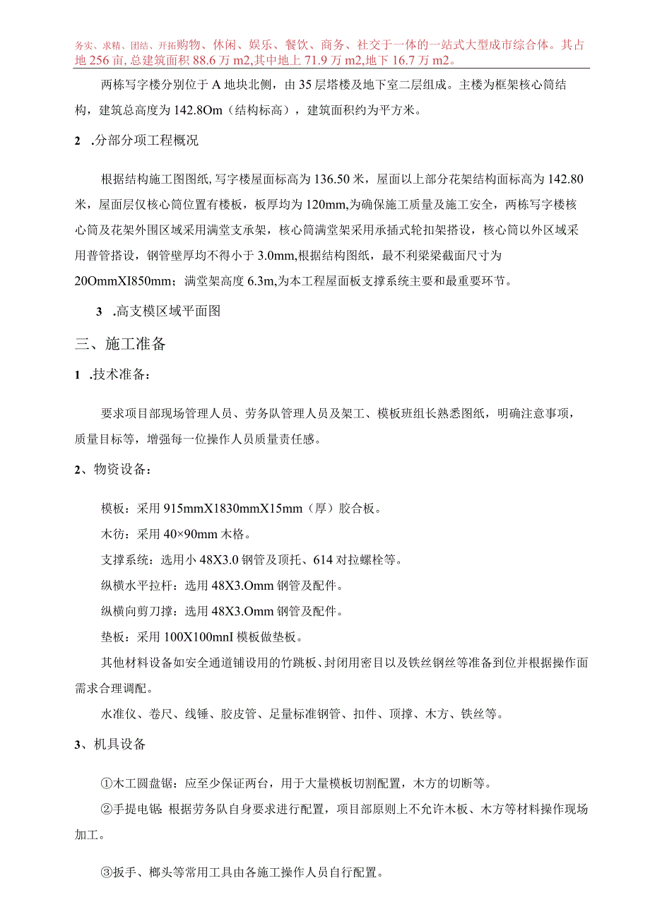 写字楼花架支模架安全专项施工方案模板.docx_第2页