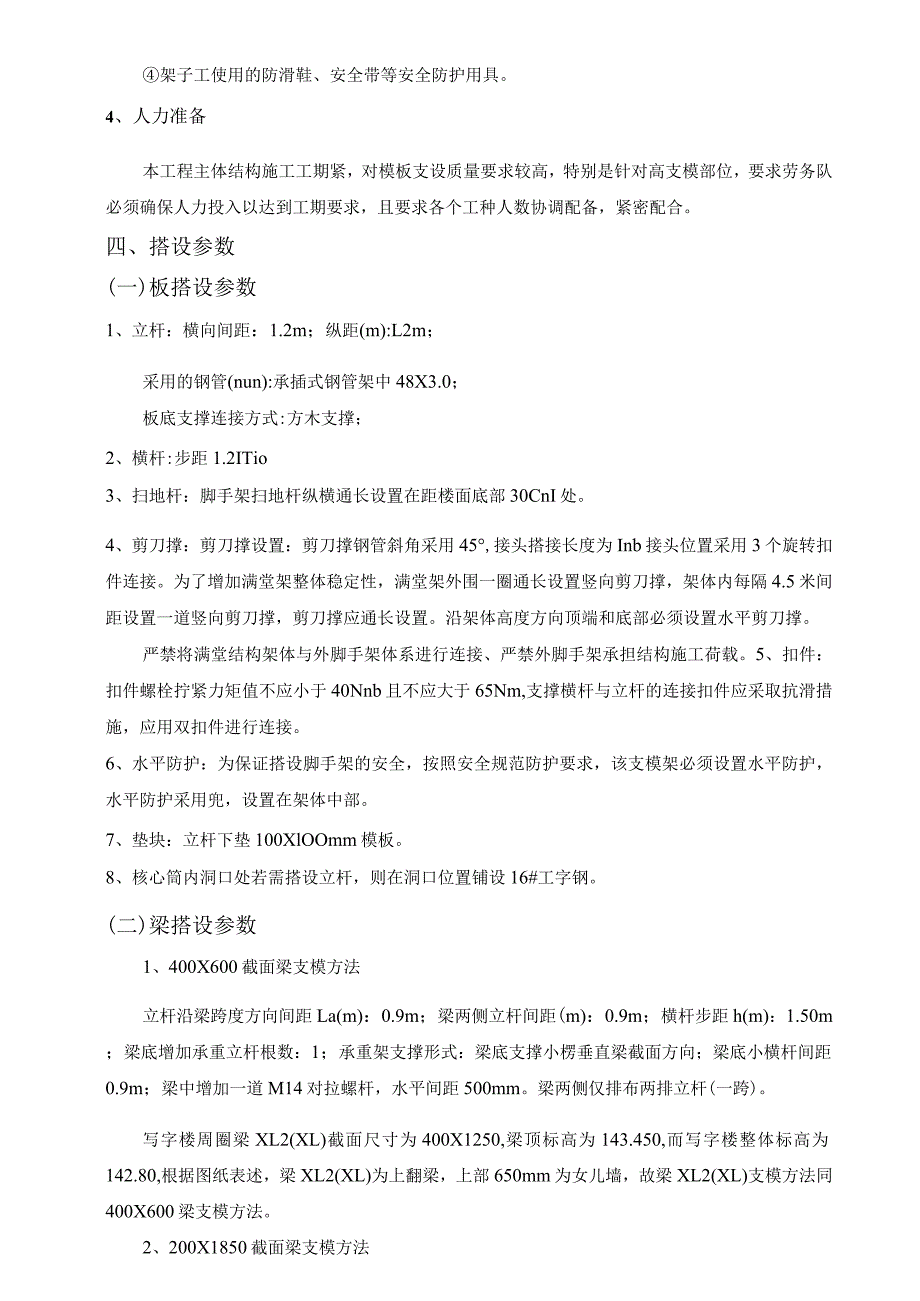 写字楼花架支模架安全专项施工方案模板.docx_第3页