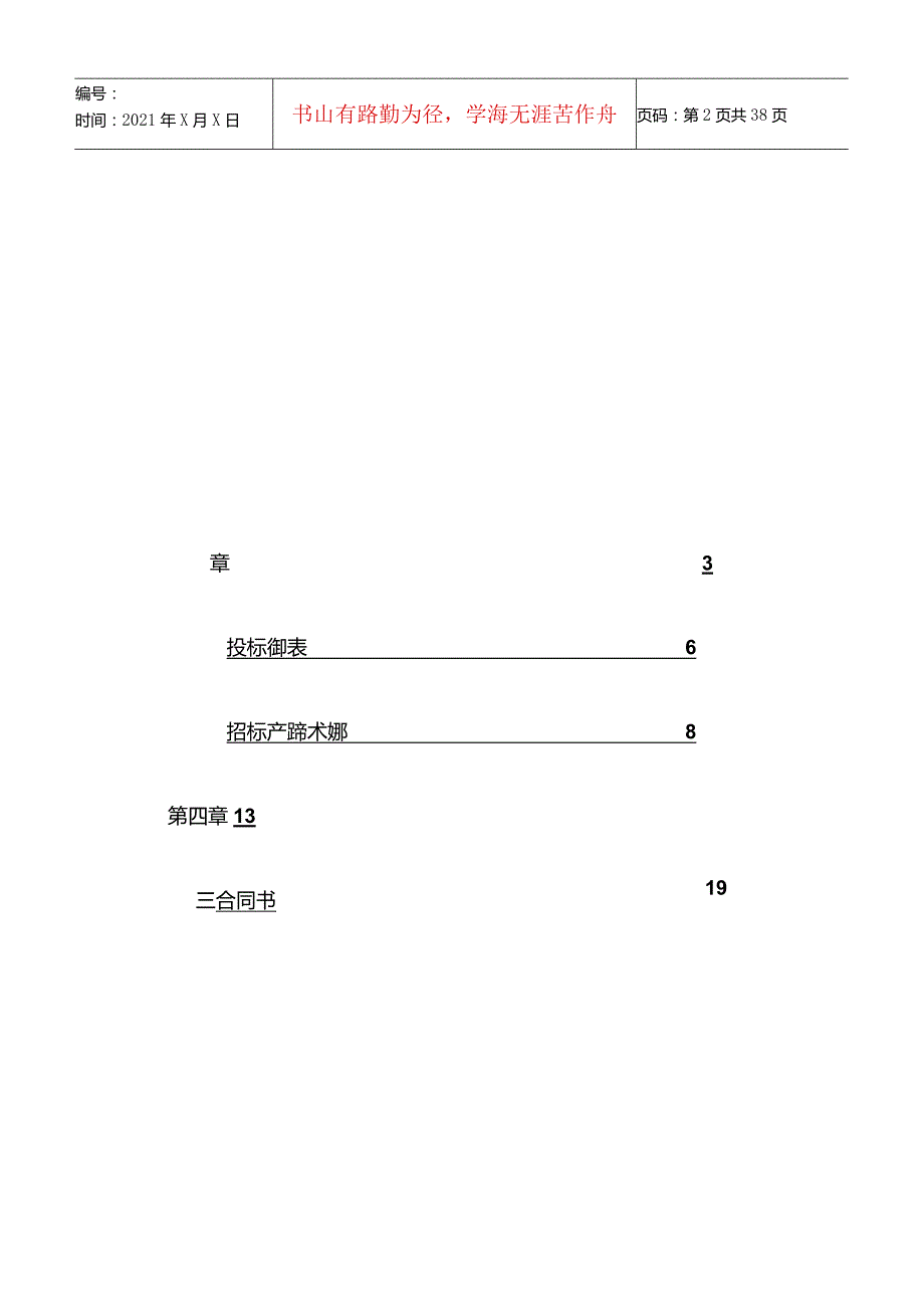 X水泥企业将通过公开招标文件范文.docx_第2页