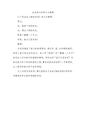 金波春天的原文与解释.docx