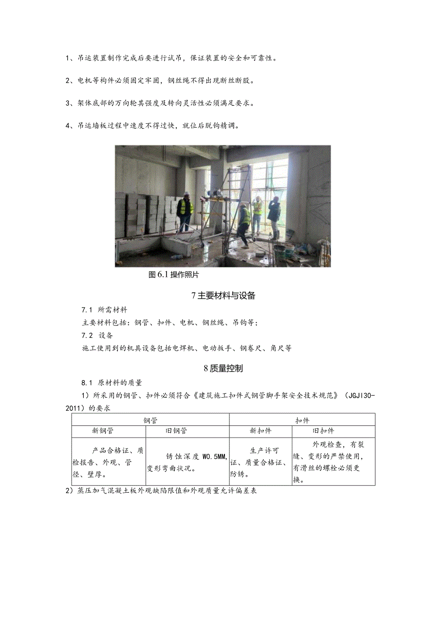 建设工程—条板墙安装的施工方法.docx_第3页