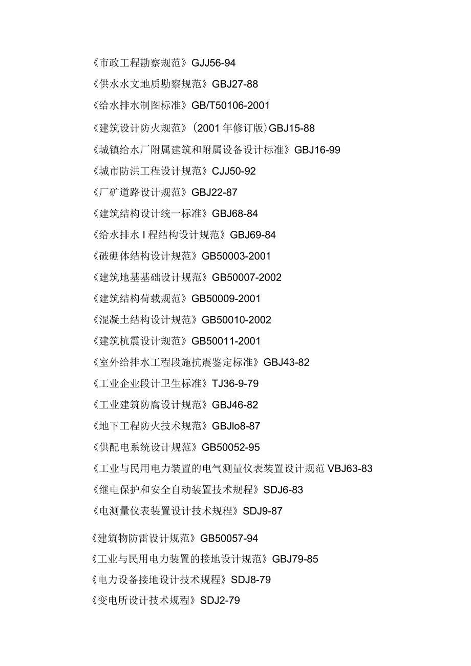 某县梅窖镇圩镇自来水改建工程项目可行性研究报告1.docx_第3页