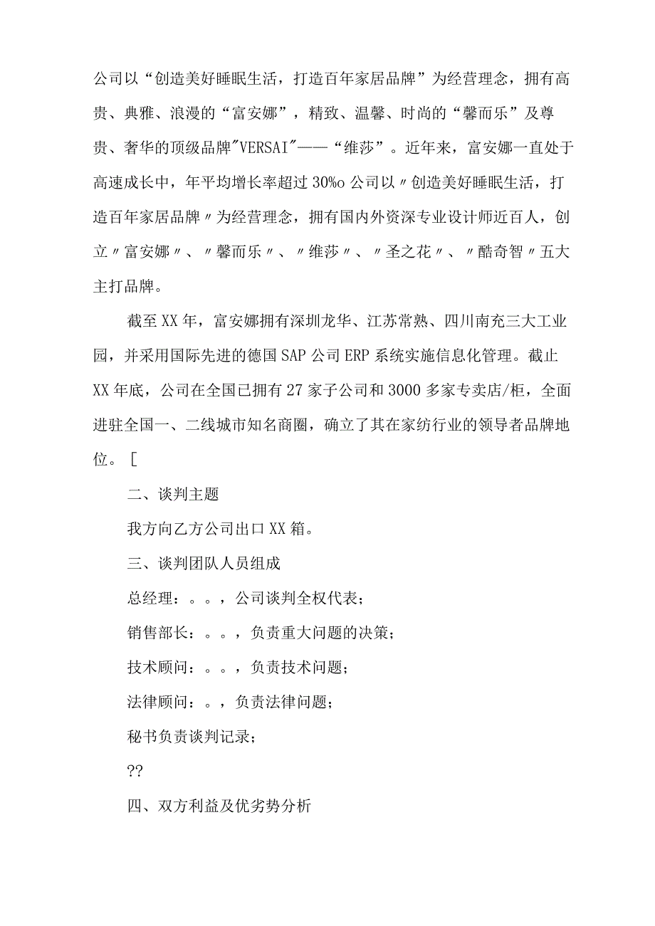 商务谈判策划书应急方案.docx_第3页