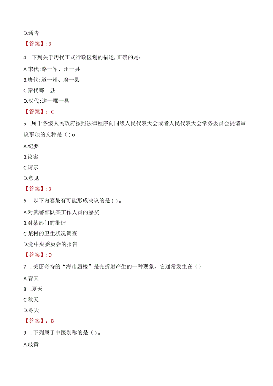 2023年荣成市三支一扶笔试真题.docx_第2页