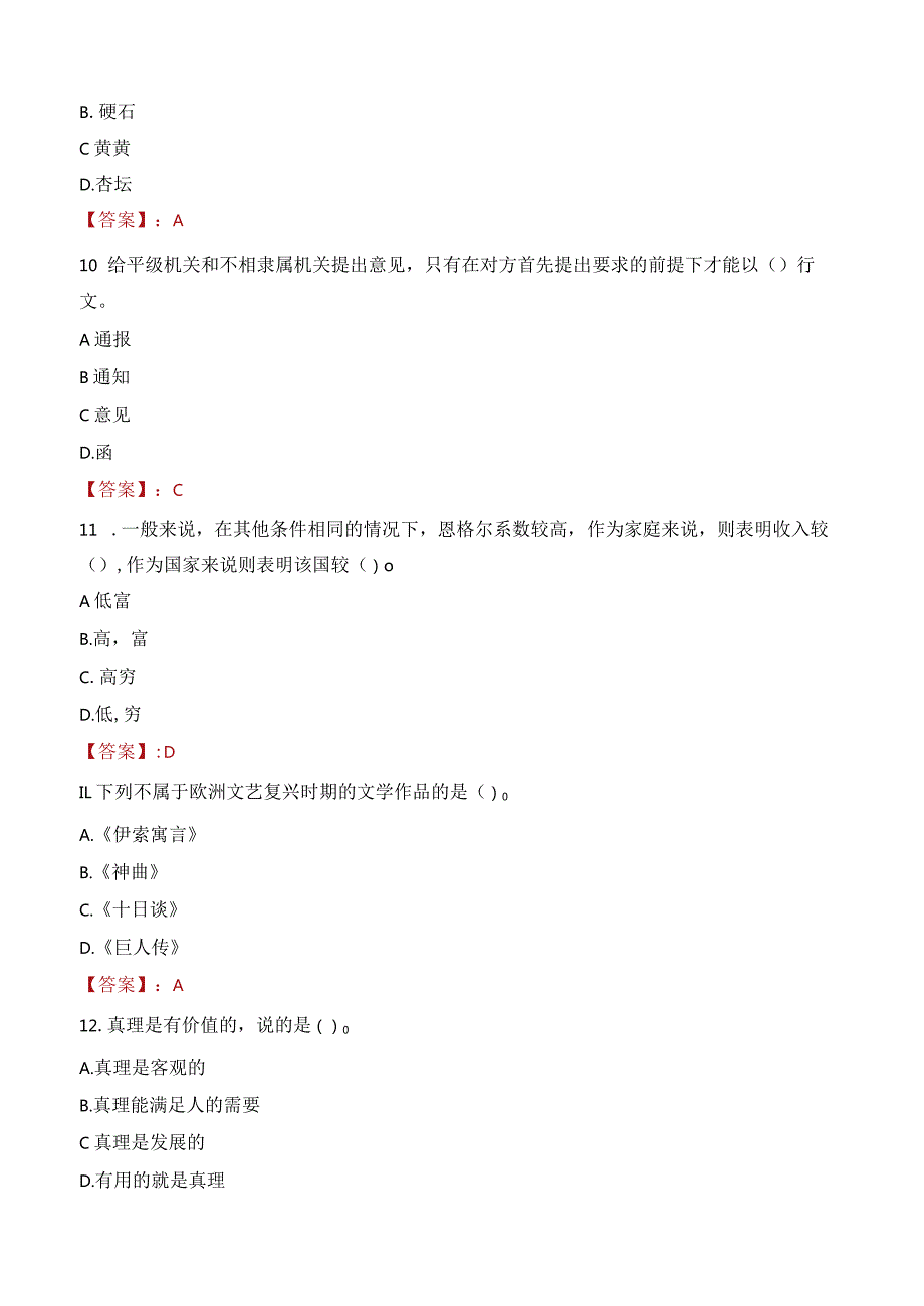 2023年荣成市三支一扶笔试真题.docx_第3页