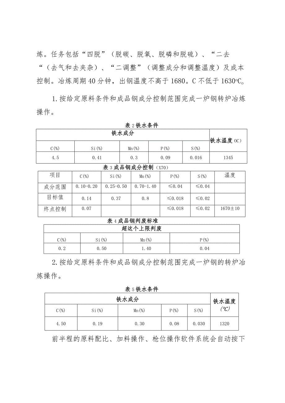 2024广西职业院校技能大赛高职组《新材料智能生产与检测》赛项样题第1套.docx_第2页