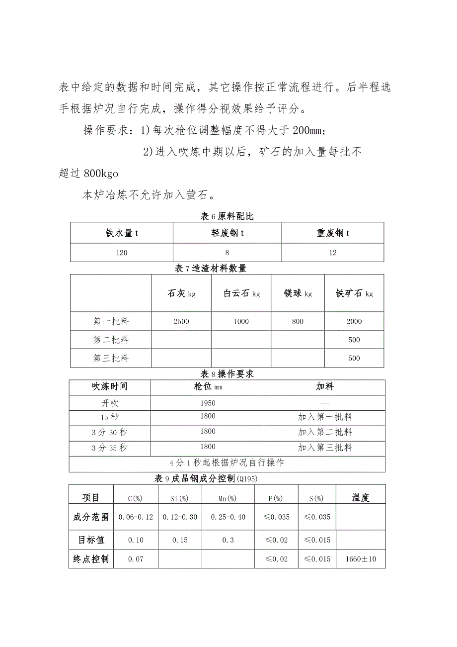 2024广西职业院校技能大赛高职组《新材料智能生产与检测》赛项样题第1套.docx_第3页