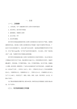 某公司专用汽车制造项目可行性研究报告.docx