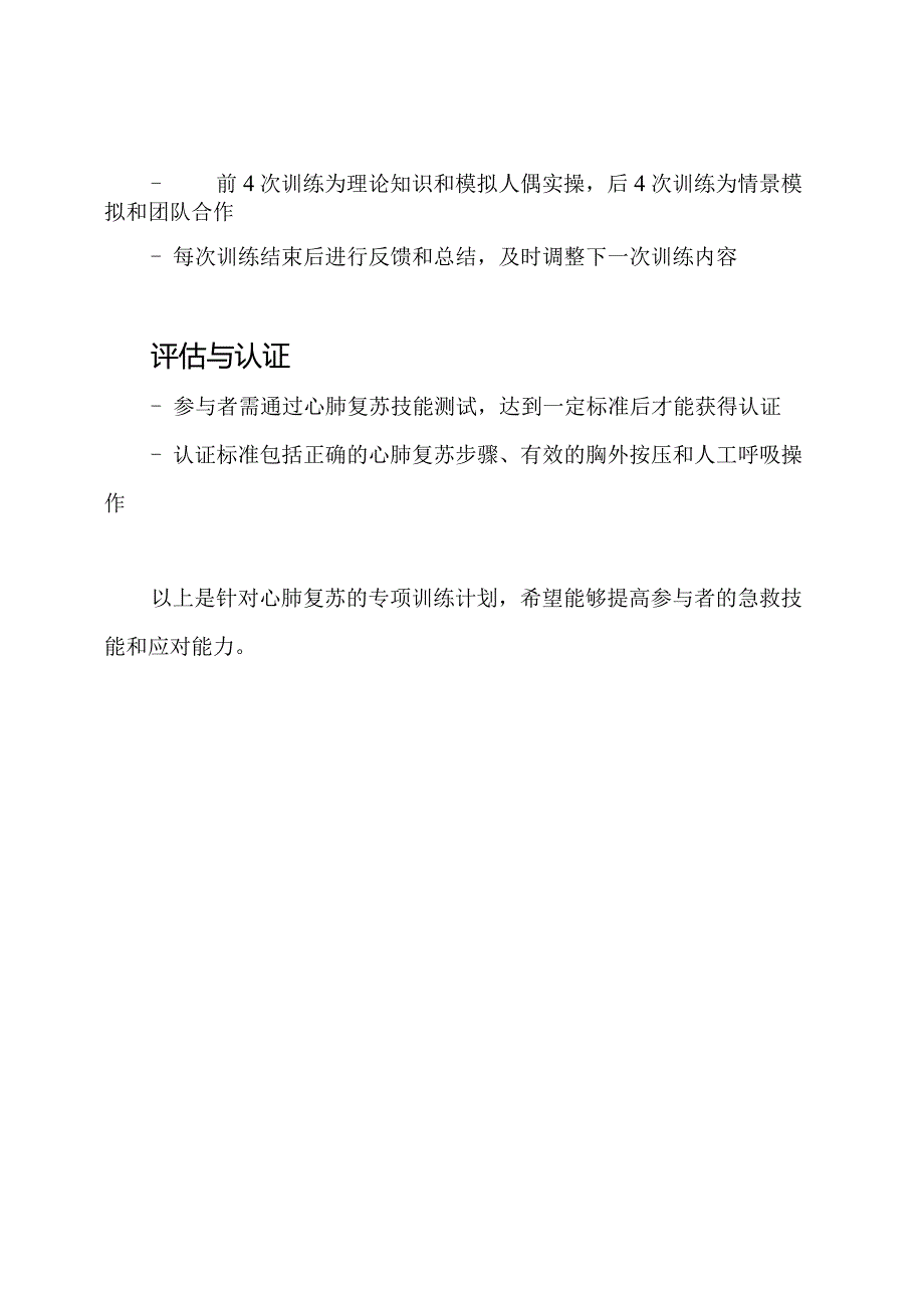 针对心肺复苏的专项训练计划.docx_第2页