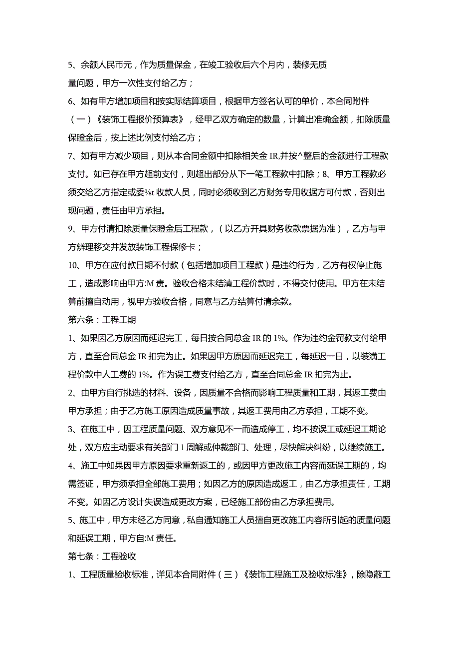 农村个人家装施工协议书.docx_第3页