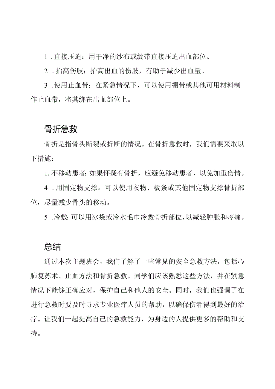 安全急救方法主题班会.docx_第2页