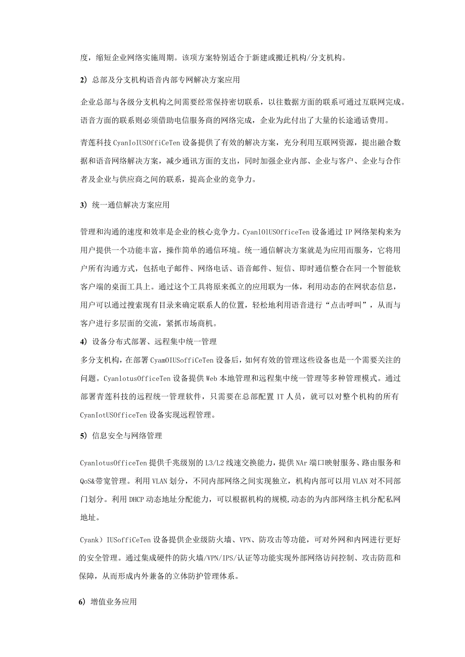 科技有限公司合作伙伴了解青莲融合安全通信网关COT（Cyanlotus OfficeTen）.docx_第3页