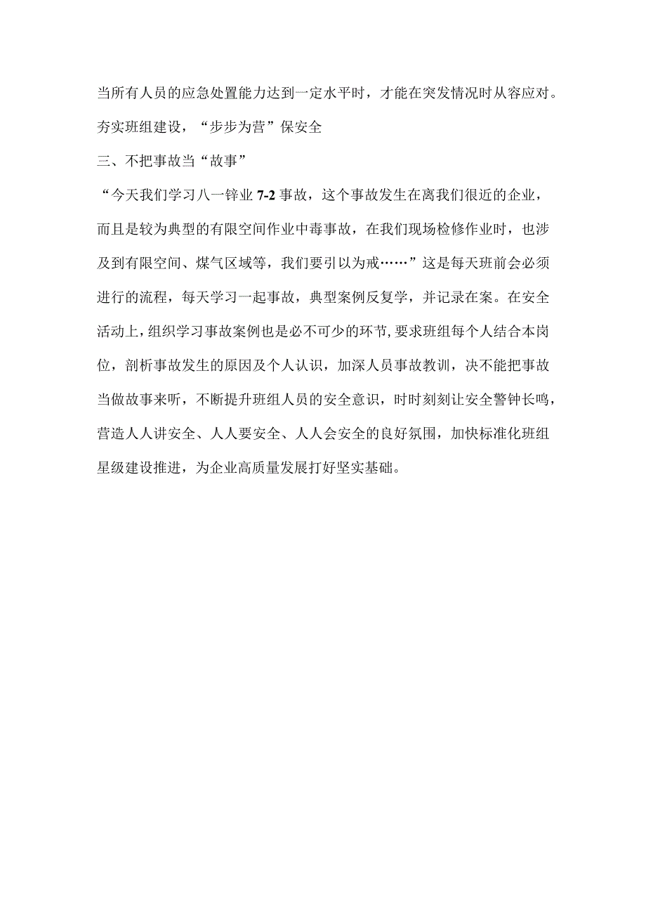 公司推进标准化班组星级建设报道.docx_第2页