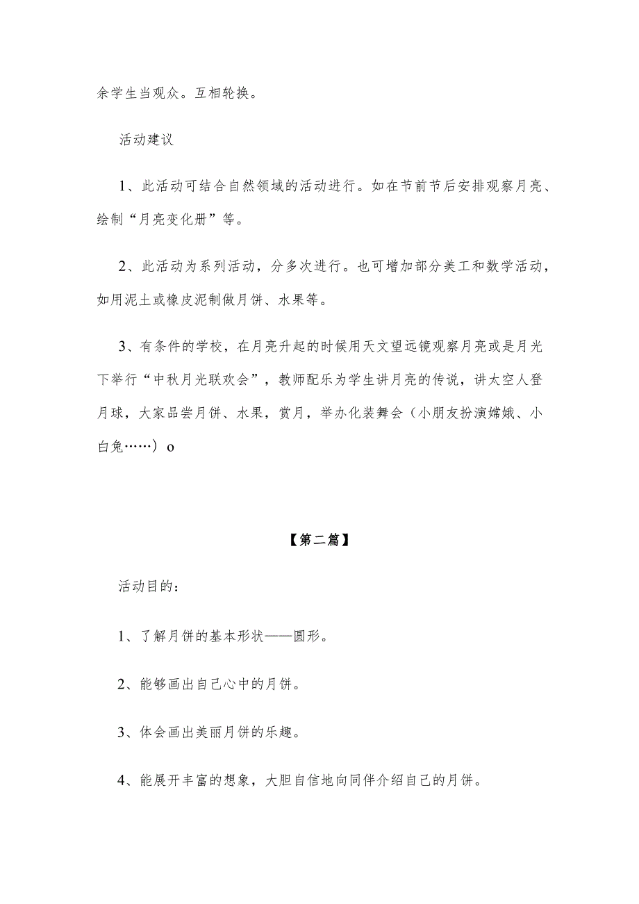 【创意教案】幼儿园大班中秋节主题活动教案参考范文大全.docx_第2页