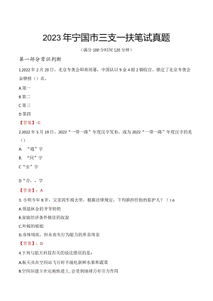 2023年宁国市三支一扶笔试真题.docx