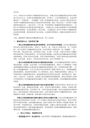 全市领导干部廉政教育动员会议讲话【 】.docx