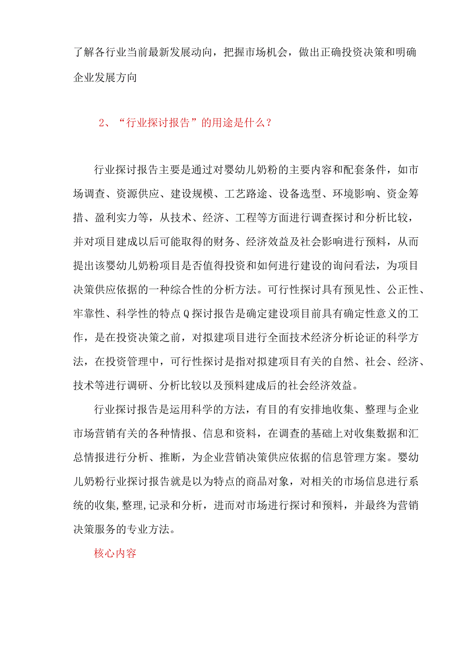 2024-2025年婴幼儿奶粉市场调查及重要企业调查报告8.docx_第3页