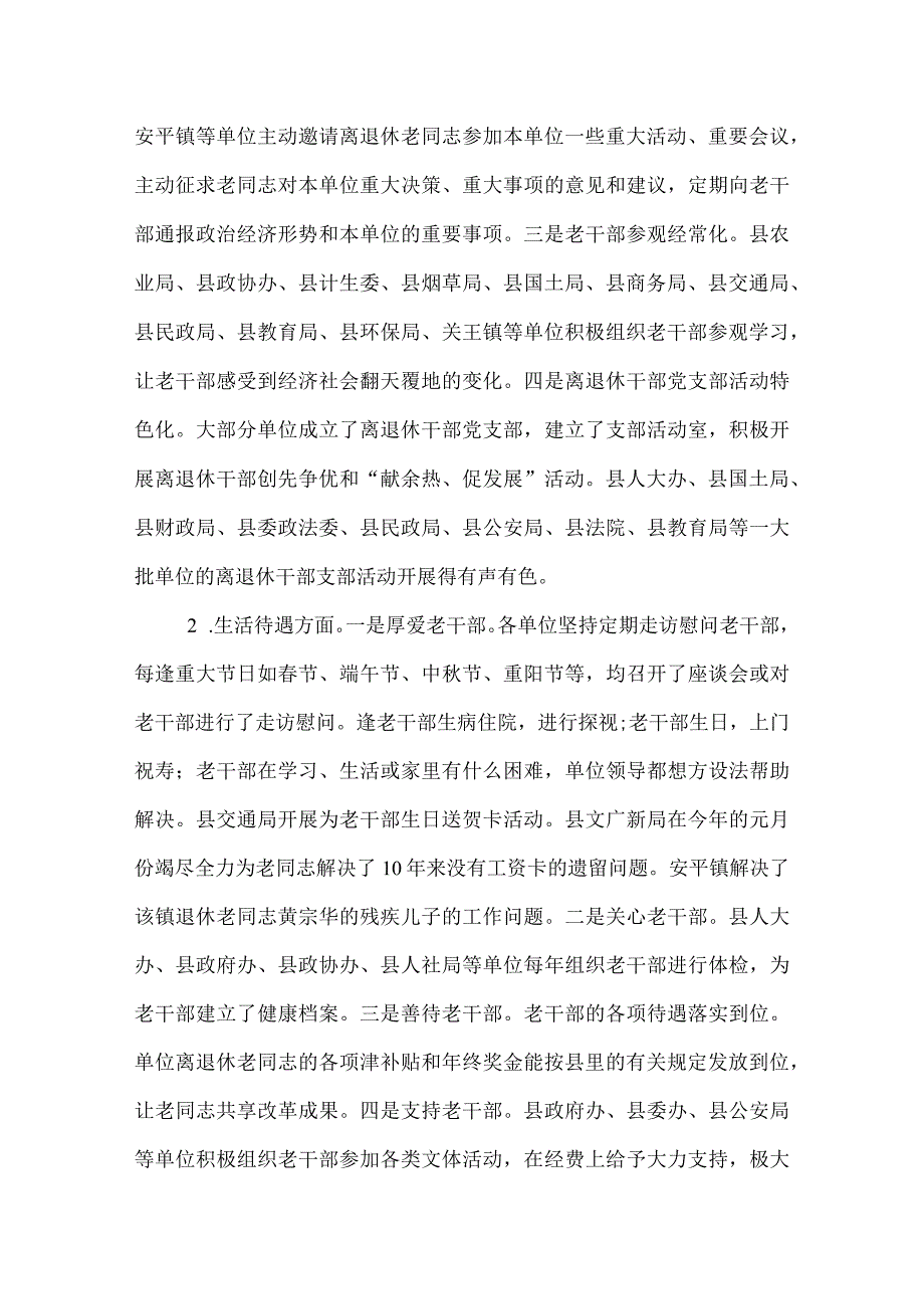 2022年老干部工作督查通报.docx_第2页