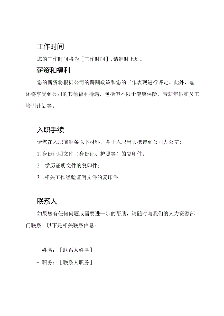 员工录用公告模板.docx_第2页