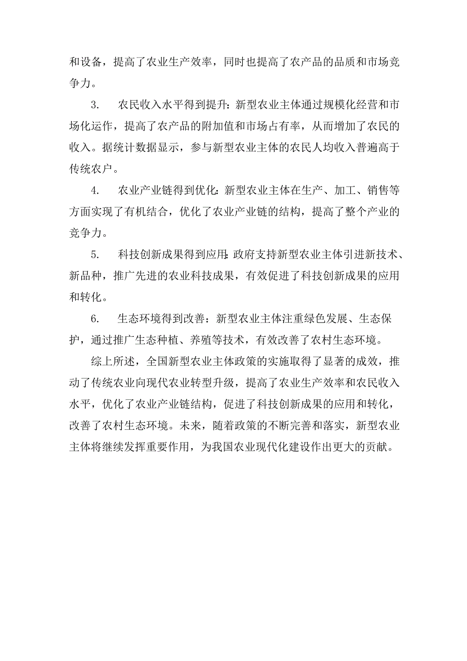 全国新型农业主体 政策梳理.docx_第2页