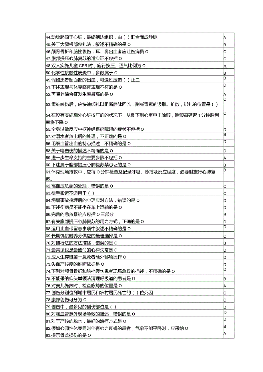 2024公共课程《实用现场急救技术》最全题库.docx_第2页