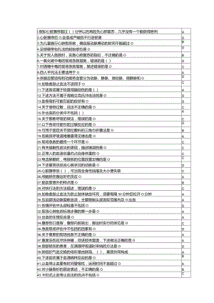 2024公共课程《实用现场急救技术》最全题库.docx