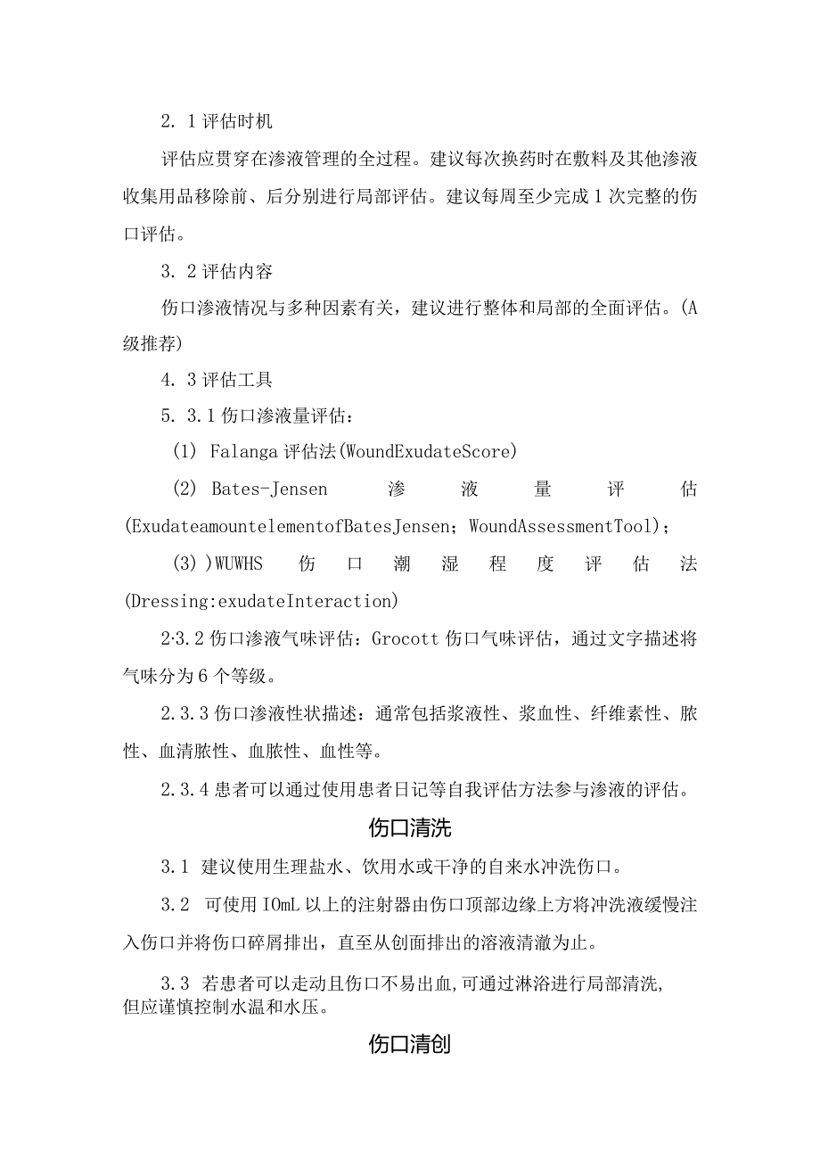 癌性伤口病理及高渗出癌性伤口渗液管理要点.docx_第2页