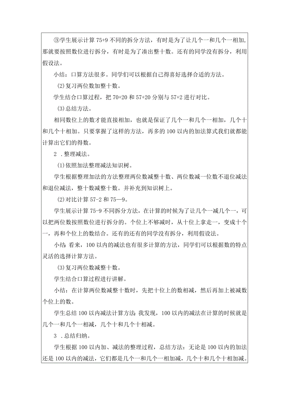 《100以内的加法和减法》教案.docx_第2页