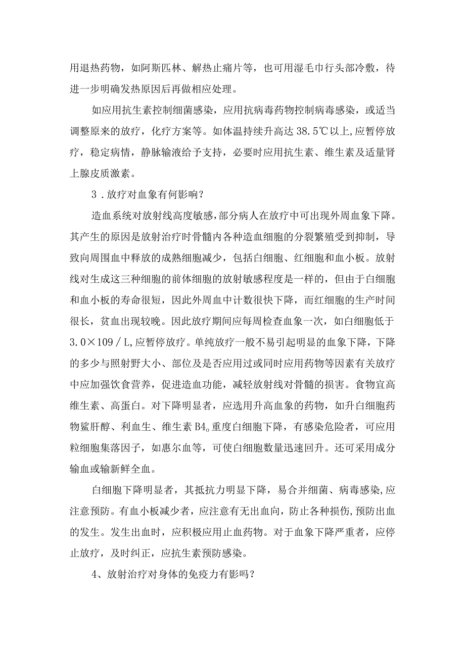 放疗护理常规、常见副反应及处理措施.docx_第3页