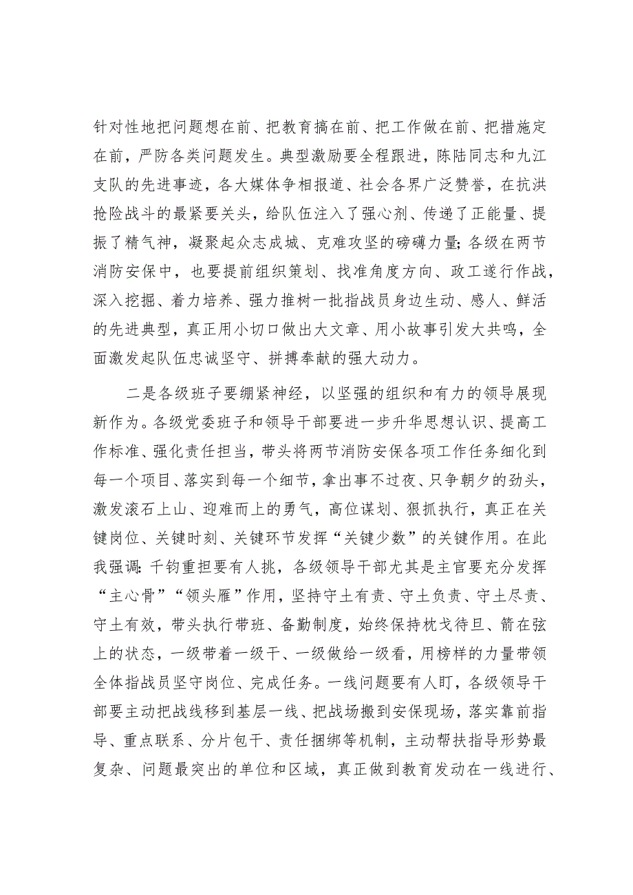 中秋国庆队伍教育管理工作动员部署会议上的讲话&在全区农村集体资源发包专项清理整治工作动员部署会议上的表态发言.docx_第2页