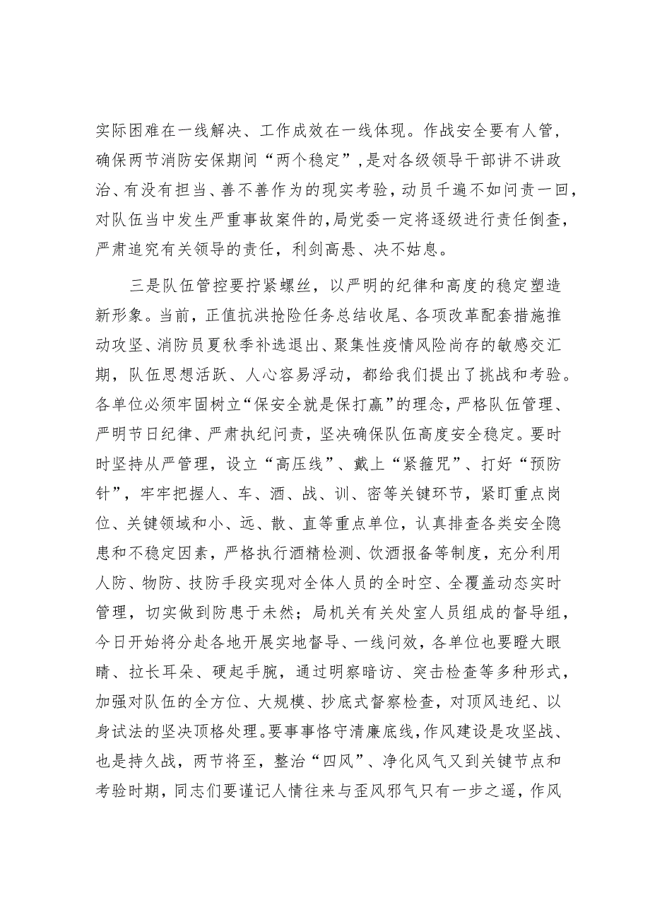 中秋国庆队伍教育管理工作动员部署会议上的讲话&在全区农村集体资源发包专项清理整治工作动员部署会议上的表态发言.docx_第3页