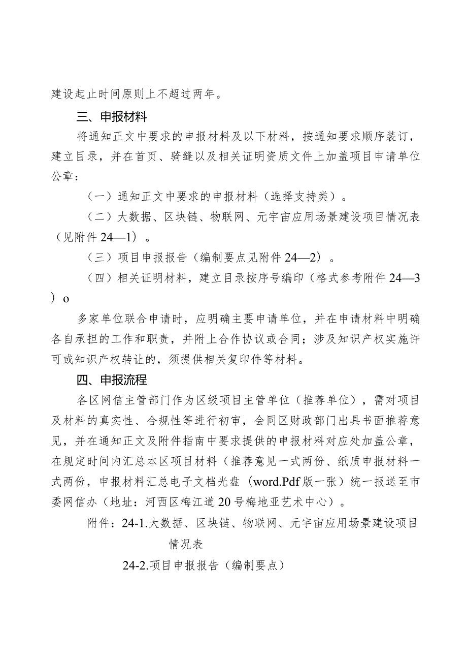 市委网信办-大数据管理处-建设智能化数字化应用场景项目申报指南（大数据、区块链、物联网、元宇宙方向）.docx_第2页